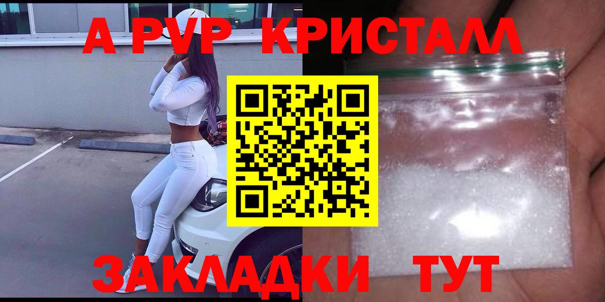 Благовещенск  Alpha-PVP Crystall  Альфа ПВП  A PVP СК КРИС  Alfa_PVP СК КРИС  Вход с VPN 