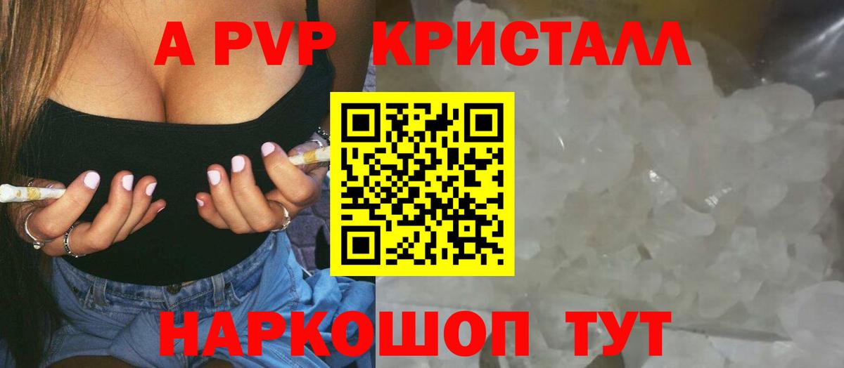 Альфа ПВП Crystall Благовещенск