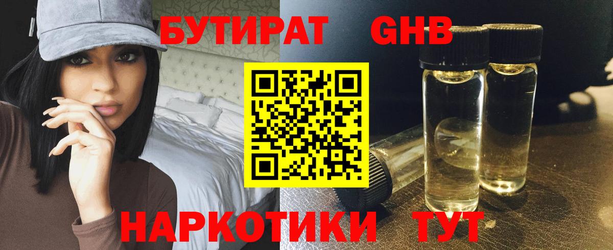 БУТИРАТ бутик Благовещенск