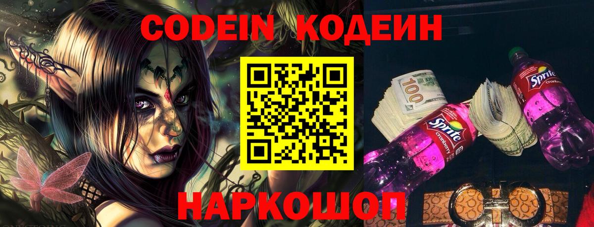 Кодеиновый сироп Lean напиток Lean (лин) Благовещенск