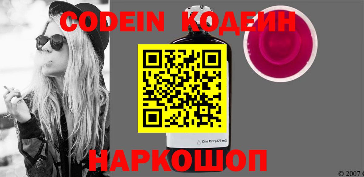 Codein Purple Drank  Вход с VPN  Благовещенск 
