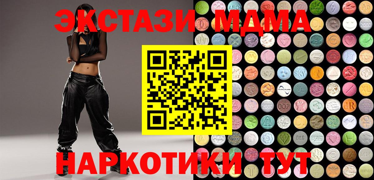 ЭКСТАЗИ 250 мг Благовещенск
