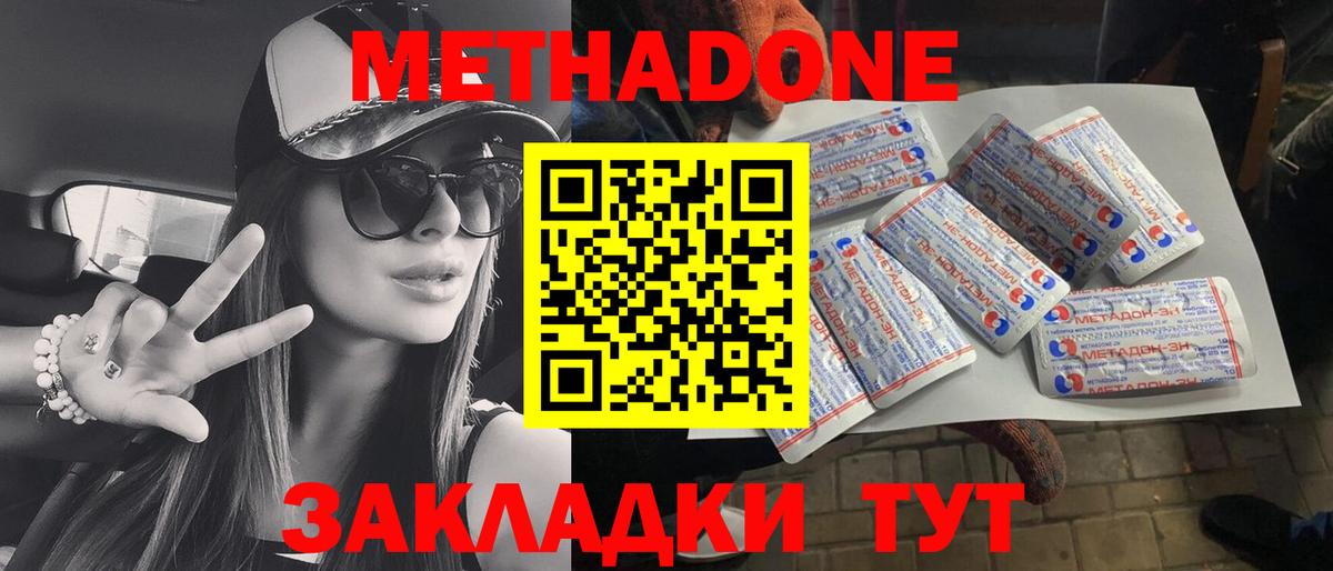 МЕТАДОН methadone  Вход с VPN  Благовещенск 