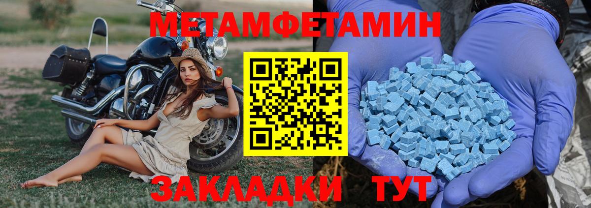 МЕТАМФЕТАМИН кристалл  Вход с VPN  Благовещенск 