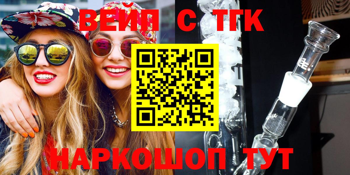 Благовещенск  ТГК вейп с тгк  Вход с VPN 